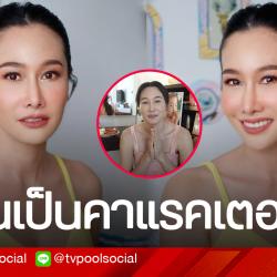 โพลีพลอย ไลน์ สด