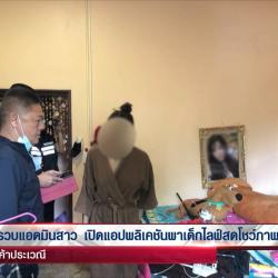 โพลีพลอย ไลน์ สด
