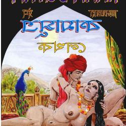 download bangla adult comics